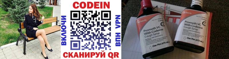 Codein напиток Lean (лин)  Трёхгорный 